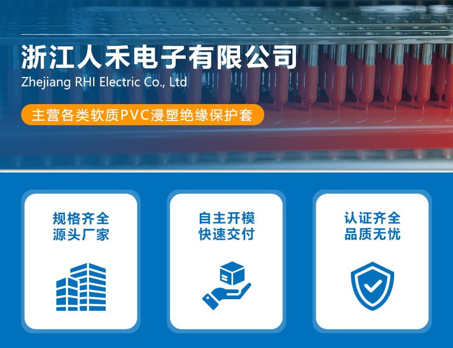 人禾電子——耐高溫硅膠保護(hù)套蓄電池端子護(hù)套