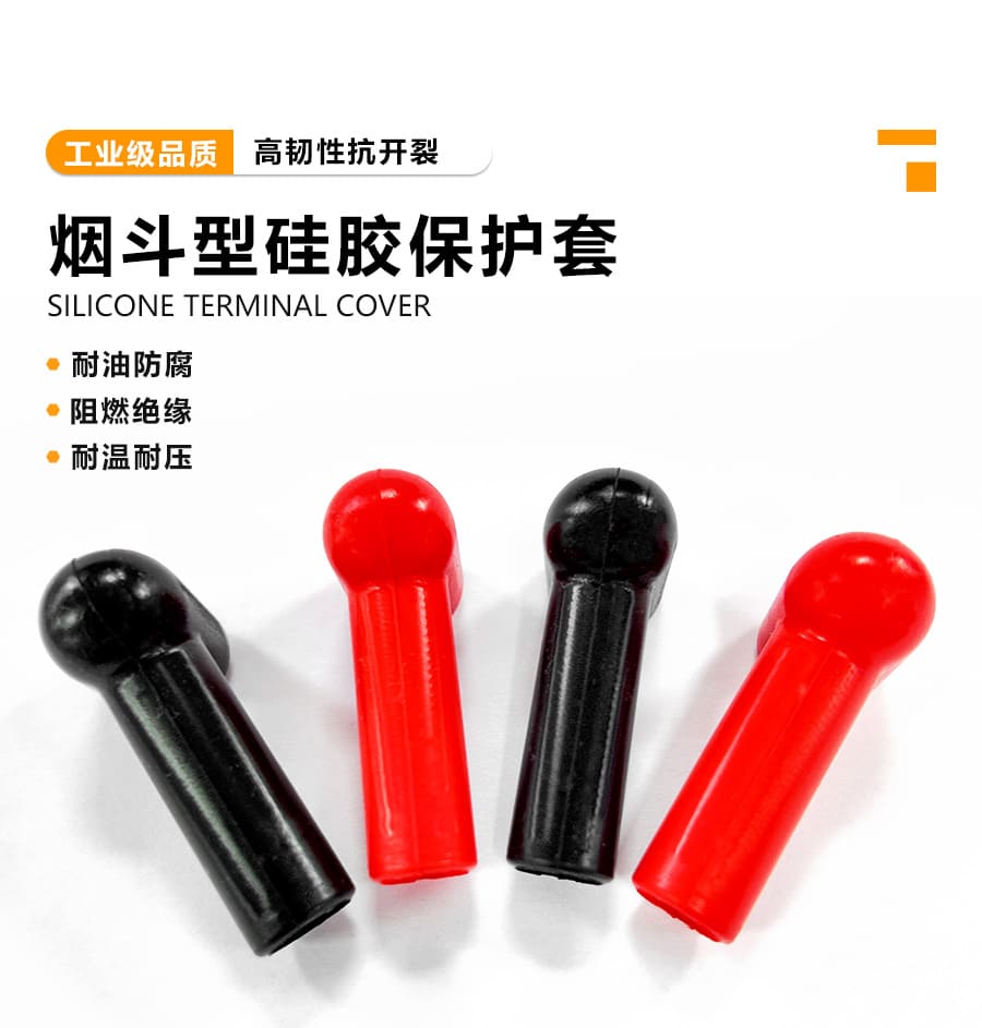 人禾電子——耐高溫硅膠保護(hù)套蓄電池端子護(hù)套