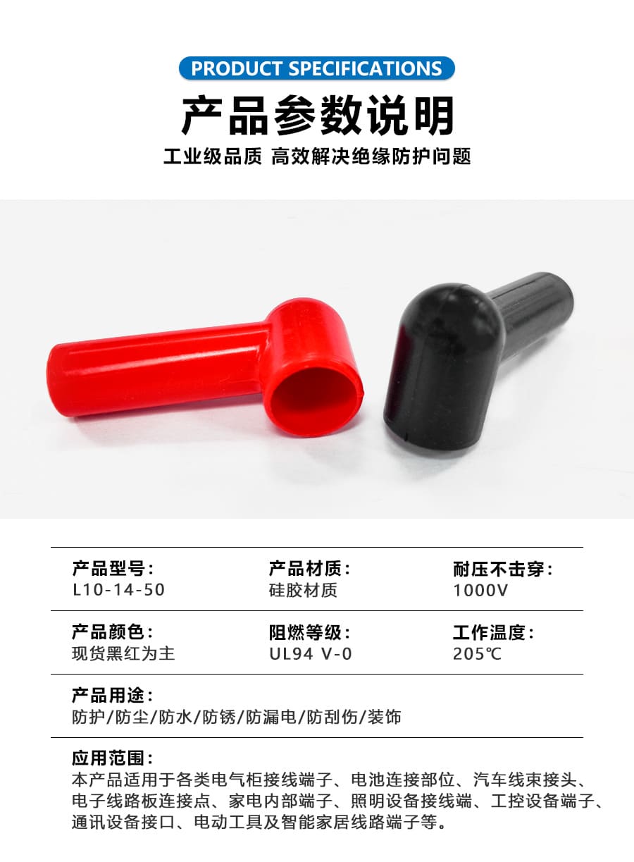 人禾電子——耐高溫硅膠保護(hù)套蓄電池端子護(hù)套